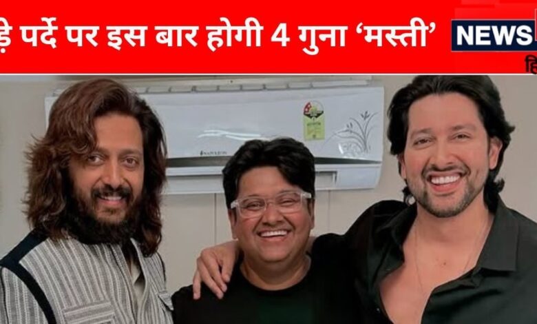 आफताब शिवदासानी ने शुरू की 'मस्ती 4' की शूटिंग, फिल्म सेट पर रितेश देशमुख संग आए नजर, देखिए तस्वीरें
