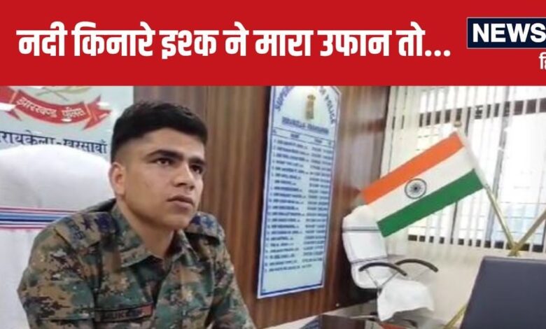 नदी किनारे 'इश्क के समंदर' ने मारा जोरदार लहर, जोश-जोश में बेकाबू हो गया युवक तो अब यह हुआ अंजाम!