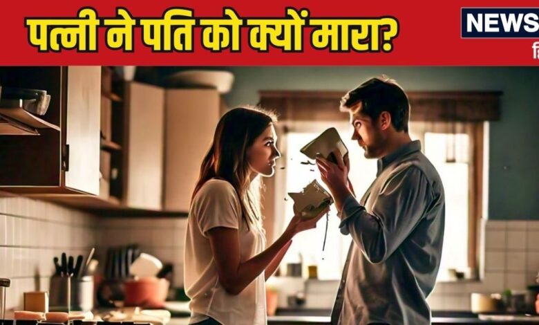 पत्नी है कि जल्लाद? पति को पहले आरी से काटा, टुकड़े-टुकड़े कर 30 बोरों में भरा, ऐसी जगह लगाया ठिकाने कि...