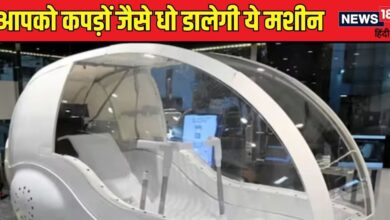 पेश है इंसानों वाली वॉशिंग मशीन, 15 मिनट में धोकर सुखा देगी आपकी बॉडी, बिलकुल नए जैसा चमकेगा शरीर!