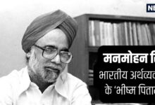 मनमोहन सिंह की जिंदगी में 26 का अजब संयोग, जन्‍म से मृत्‍यु तक नहीं छूटा साथ, जान‍िए उनके गांव की कहानी