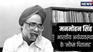 मनमोहन सिंह की जिंदगी में 26 का अजब संयोग, जन्‍म से मृत्‍यु तक नहीं छूटा साथ, जान‍िए उनके गांव की कहानी