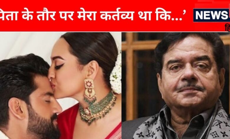 'मैं उनके दर्द...', सोनाक्षी-जहीर की शादी में लव-कुश क्यों नहीं हुए थे शामिल? शत्रुघ्न सिन्हा ने तोड़ी चुप्पी