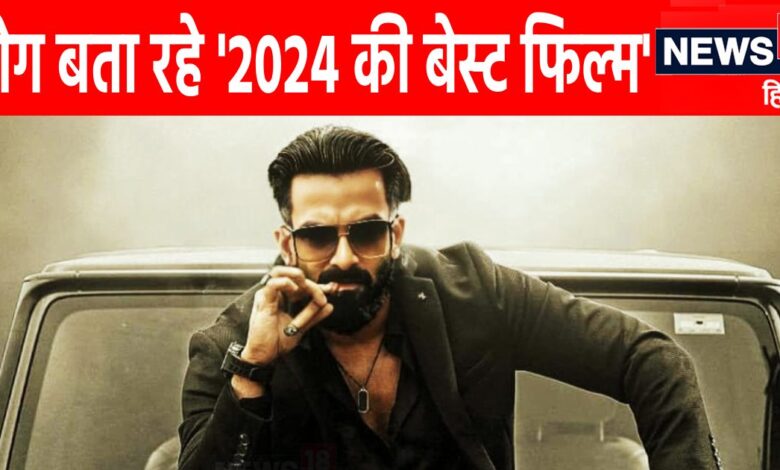 रिलीज होते ही 'पुष्पा 2' को पछाड़ा, 3 दिन में फिल्म ने की बजट से ज्यादा कमाई, लोग मूवी देखने दौड़ पड़े थियेटर – News18 हिंदी