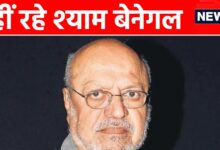 श्याम बेनेगल का हुआ निधन, लंबे समय से थे बीमार, 90 साल की आयु में ली अंतिम सांस