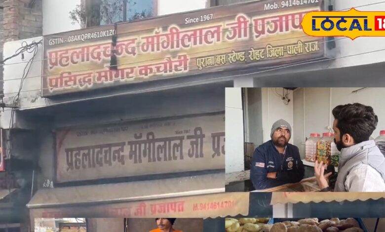 Famous Food: इस दुकान की मोगर कचौरी का स्वाद है लाजवाब, लोगों की लगी रहती है भीड़, जानें कहां है?