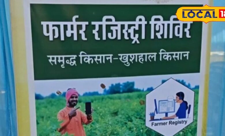 Farmer ID Camp: Farmers will get a unique 11-digit ID, camp started to create it, know the benefits of this ID
