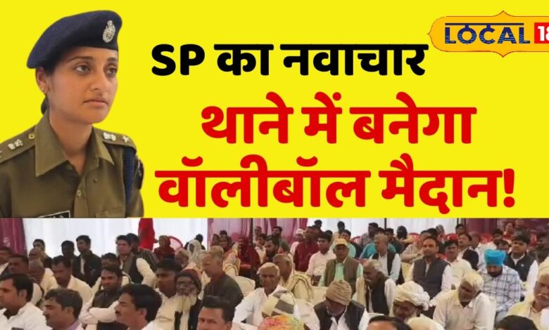 Alwar News: भिवाड़ी पुलिस अधीक्षक का नया अंदाज, थाने में युवाओं के लिए बनेगा वॉलीबॉल मैदान, इलाके में गश्त बढ़ाने पर जोर