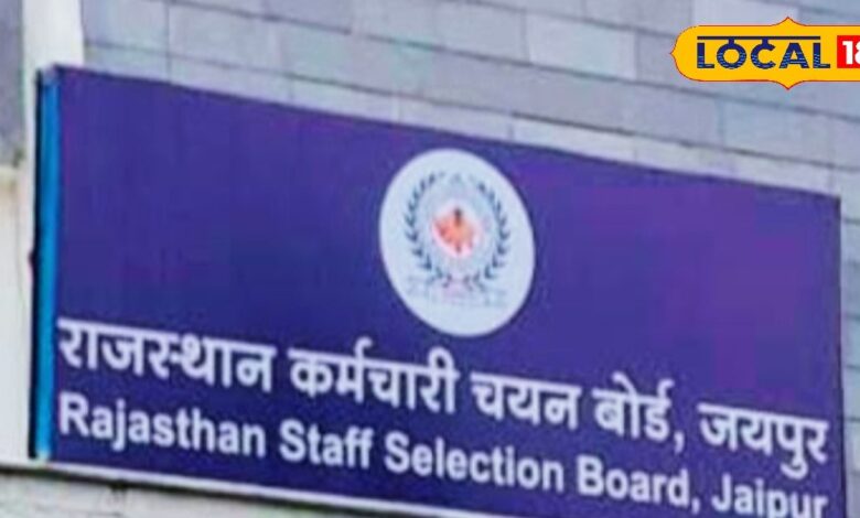 फॉर्म भरकर भर्ती परीक्षा में नहीं हुए शामिल तो बहुत पछताओगे, 1 अप्रैल से पूरे राजस्थान में ये नियम हो रहा लागू, जानिए डिटेल