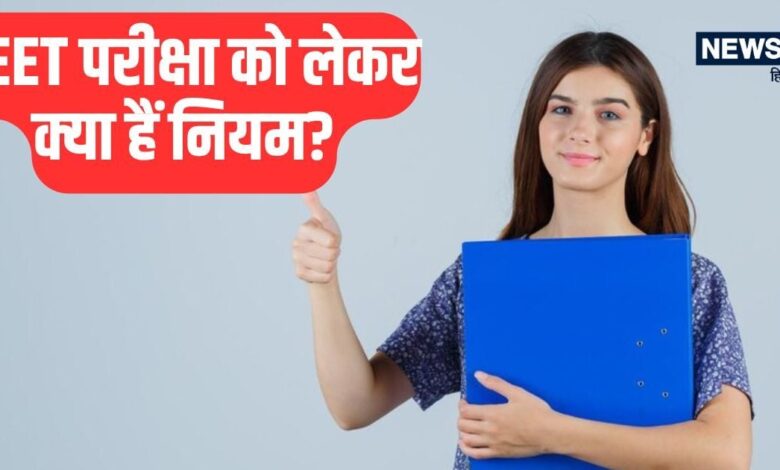 REET Guideline: जूते पहनकर न जाएं परीक्षा देने, चेन, ज्वैलरी पर भी बैन, एक घंटा पहले बंद हो जाएगा गेट
