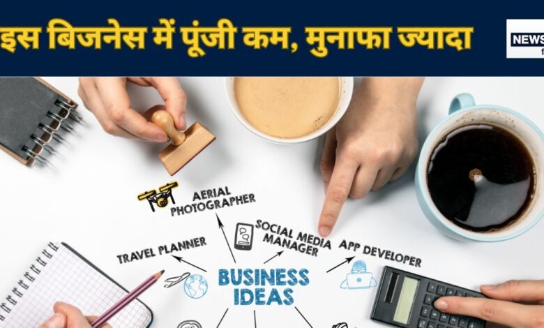 Business Idea: मोबाइल एसेसरीज के बिजनेस में पूंजी कम मुनाफा ज्यादा