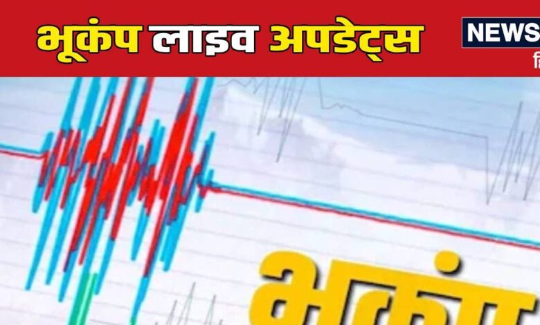 Earthquake in Delhi Today: धरती के अंदर से आई आवाज, हिलने लगा घर, तभी लोग बोले- अरे भागो, ये भूकंप है