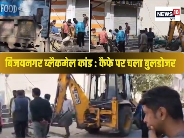 बिजय नगर ब्लैकमेल कांड : इन 2 कैफे में होता था गंदा काम, चलेगा बुलडोजर