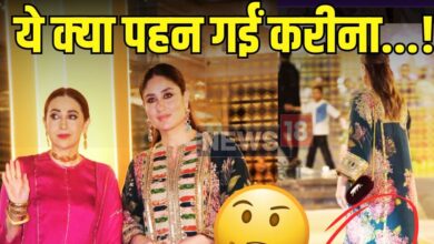 Kareena Kapoor's Salwarless Look Goes Viral: करीना कपूर का फैशन देख, ह‍िला फैंस का द‍िमाग, कुर्ते में द‍िखीं बला की खूबसूरत पर सलवार कहां भूल गईं?