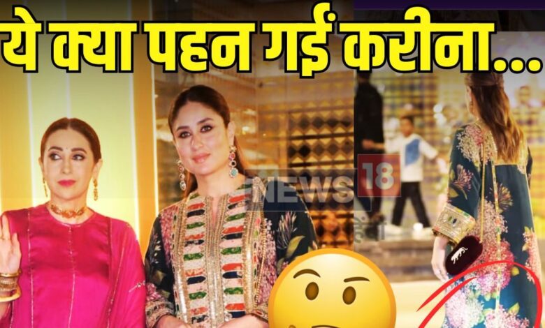 Kareena Kapoor's Salwarless Look Goes Viral: करीना कपूर का फैशन देख, ह‍िला फैंस का द‍िमाग, कुर्ते में द‍िखीं बला की खूबसूरत पर सलवार कहां भूल गईं?