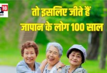 इसलिए 100 वर्षों तक जीते हैं जापानी लोग, जानें इनकी हेल्दी लाइफ के 8 सीक्रेट