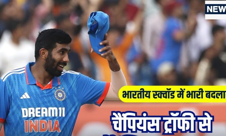 जसप्रीत बुमराह चैंपियंस ट्रॉफी से बाहर, हर्षित राणा को मौका