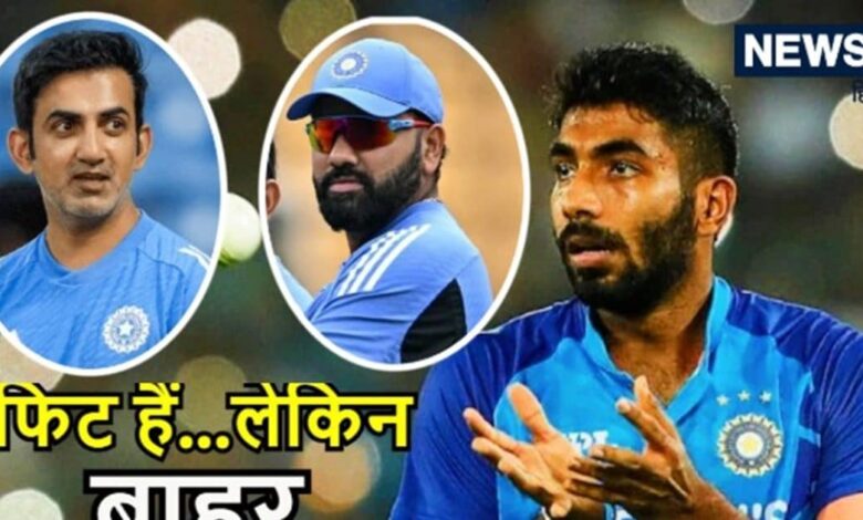 जसप्रीत बुमराह चैंपियंस ट्रॉफी से बाहर, हर्षित राणा टीम में शामिल