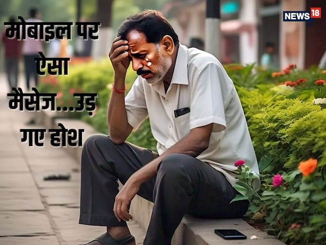 टिंग... मोबाइल पर आया ऐसा मैसेज, देख कार मालिक का चकराया सिर, अब लगा रहे...