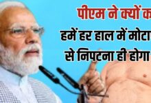 प्रधानमंत्री मोदी ने मोटापा घटाने के उपाय बताए