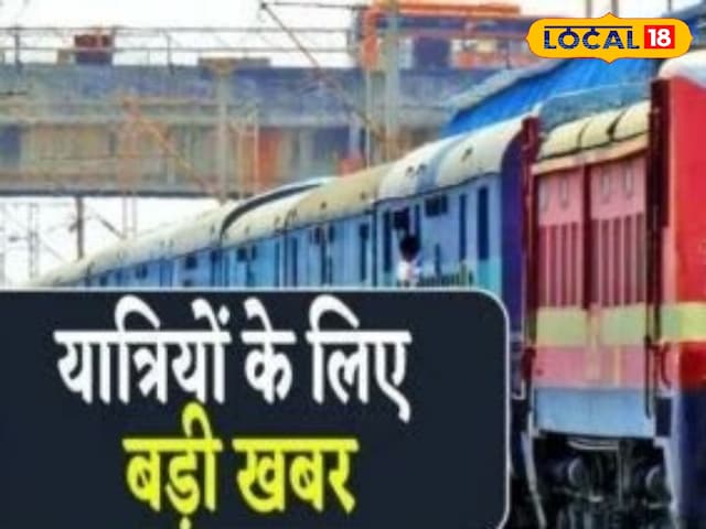 महाकुंभ मेले के कारण ट्रेनों के रूट में बदलाव, देरी से चल रही यह ट्रेनें