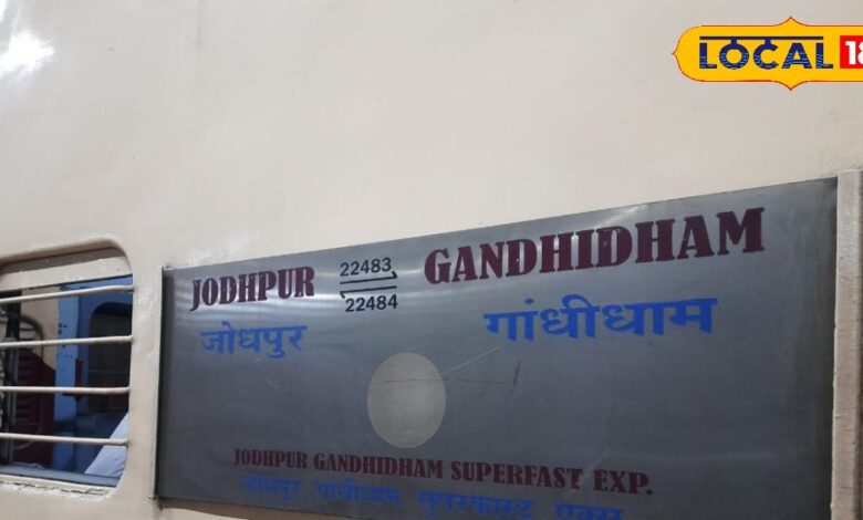 Jodhpur Railway News: सप्ताह में तीन दिन चलने वाली जोधपुर-गांधीधाम सुपरफास्ट ट्रेन अब चलेगी डेली, जानें टाइमिंग