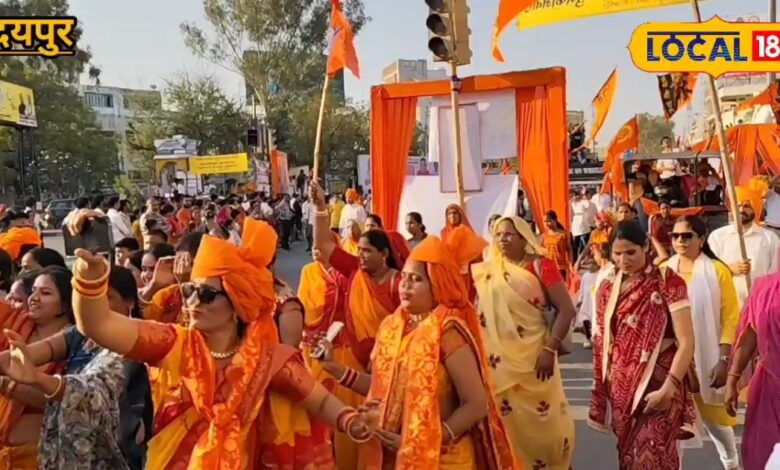 Nav Samvatsar: उदयपुर में हिन्दू नव वर्ष का जोश, भव्य रैली का हुआ आयोजन, सांस्कृतिक कार्यक्रमों से गूंज उठा शहर