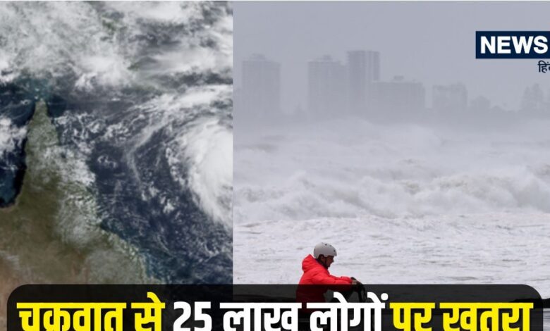 Cyclone Alfred News: cyclone alfred australia brisbane warning severe storm 95 km per hour speed- ऑस्ट्रेलिया के ईस्ट कोस्ट पर खतरा ब्रिस्बेन में अलर्ट