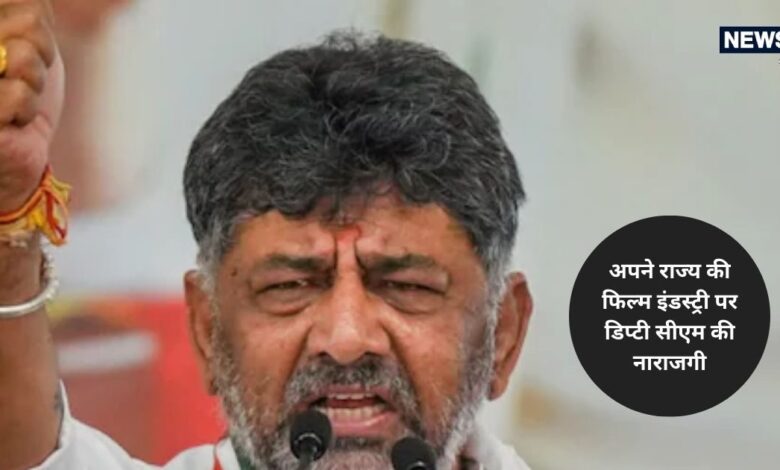 कर्नाटक के डिप्टी सीएम ने कन्नड़ फिल्म इंडस्ट्री को लताड़ा, फिल्म चैंबर और अकादमी के सदस्य को दी चेतावनी, जानिए वजह