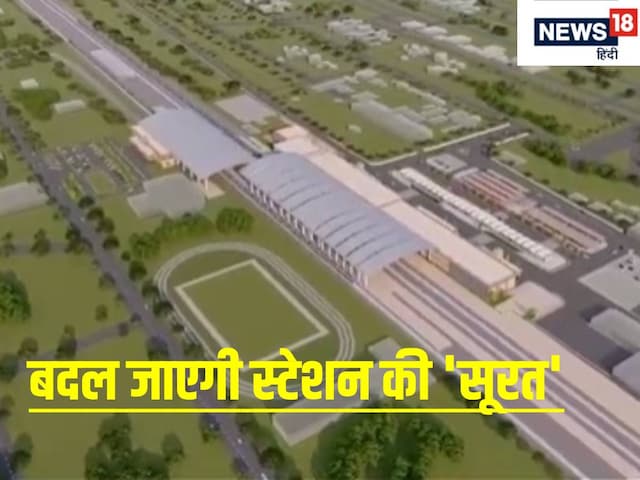गजब होगा कोचिंग सिटी कोटा का रेलवे स्टेशन, मिलेंगी 'वर्ल्ड क्लास' सुविधाएं