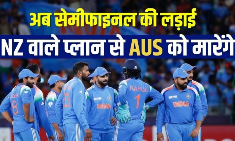 चार स्पिनर्स या ऋषभ पंत की एंट्री, सेमीफाइनल में कैसी होगी भारत की प्लेइंग XI?