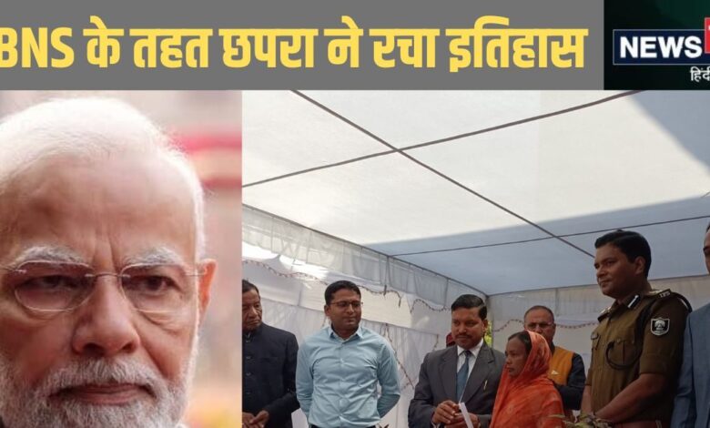 पीएम मोदी ने भरोसा दिया और बिहार के छपरा ने पूरा कर दिखाया, ट्रिपल मर्डर केस में पीड़ित परिवार को मिला त्वरित न्याय,