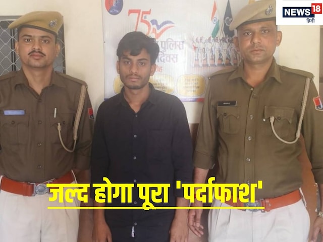 बिजयनगर ब्लैकमेल कांड : 14वां आरोपी अमन मंसूरी भी आया पुलिस के शिकंजे में