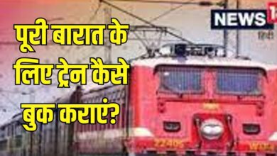 शादी के लिए ट्रेन की बोगी कैसे बुक करें: जानें पूरी प्रक्रिया