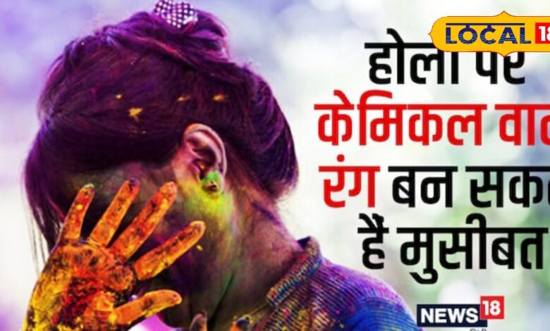 होली खेलने से पहले कर लें ये तैयारी, नहीं तो पड़ेगा रंग में भंग! सेफ होली के लिए मानें डॉक्टर की सलाह