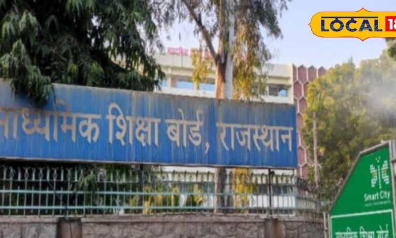 Nagaur News: माध्यमिक शिक्षा बोर्ड के परीक्षार्थियों को मिली बड़ी राहत, इस बार से मिलेगी रि-चैकिंग की सुविधा