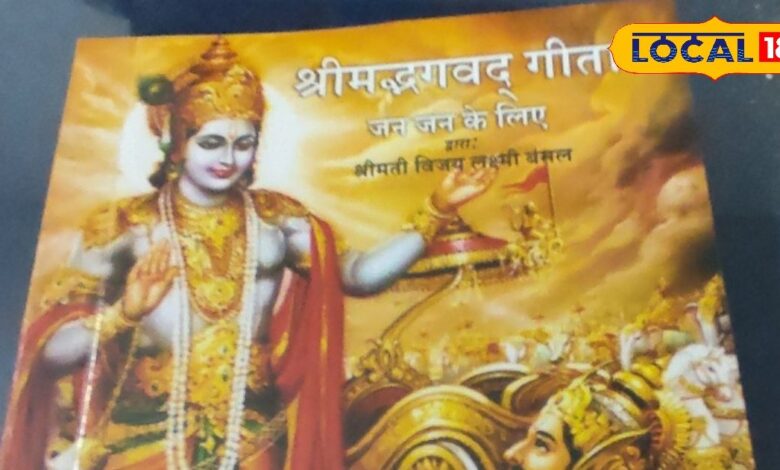 उदयपुर की विजयलक्ष्मी ने भागवत गीता को 70 पृष्ठों में किया संक्षिप्त, सरल भाषा में प्रस्तुत किया