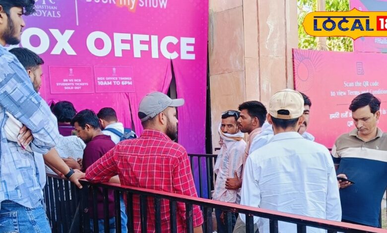 IPL Match Ticket: जयपुर में राजस्थान रॉयल्स और गुजरात टाइटंस के बीच आईपीएल मैच आज.
