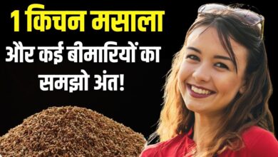 5 amazing benefits of Ajwain must include in diet for weight loss to stomach pain know how to treatment in hindi | इस किचन मसाले को 5 तरीके से डाइट में करें शामिल, सेहत को होंगे 5 चौंकाने वाले लाभ, महीनेभर सेवन करके तो देखिए