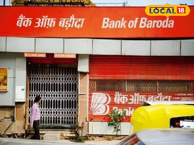 7वीं पास के लिए बैंक में नौकरी का मौका, बैंक ऑफ बड़ौदा में वॉचमैन की भर्ती