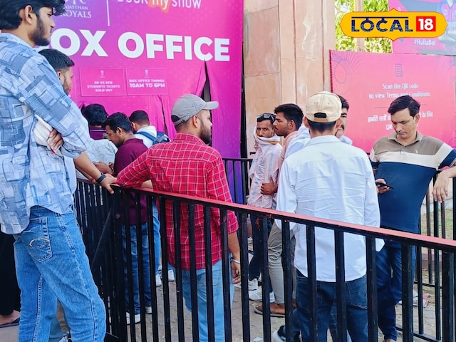 राजस्थान रॉयल्स और गुजरात टाइटंस के बीच मैच, टिकटों की जमकर कालाबाजारी