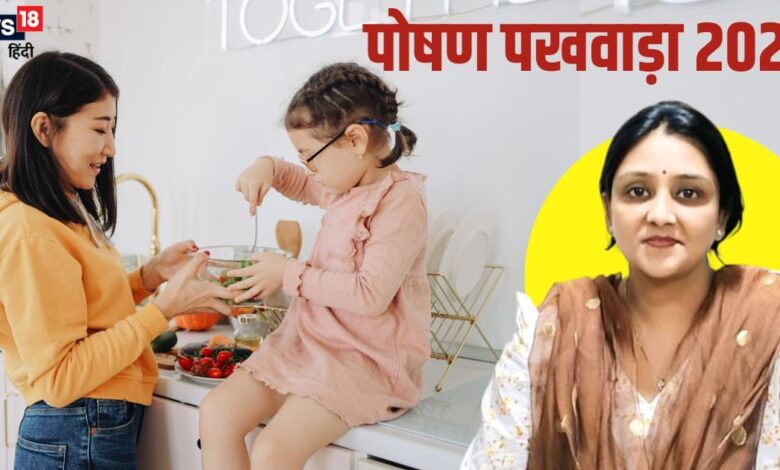 Poshan Pakhwada 2025: बच्चों को ताकतवर बनाने के लिए क्या खिलाएं? एक्सपर्ट की राय
