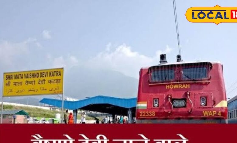 मां वैष्णों देवी जाने का बना रहे प्लान तो यह स्पेशल ट्रेन आपके लिए रहेगी मुफीद, यहां देखें डिटेल