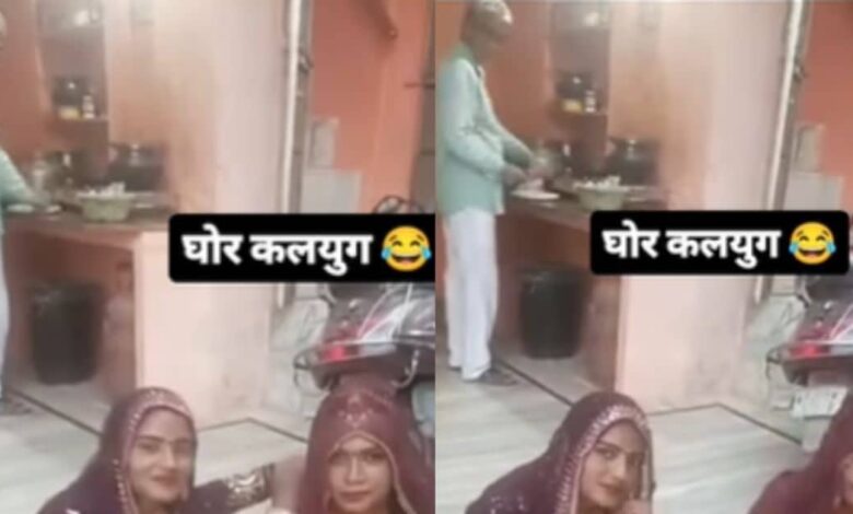 एडवांस हो गई राजस्थानी बहुएं, ठाट से रील बनाती दिखी बहु, पीछे रोटी बेल रहा था ससुर!
