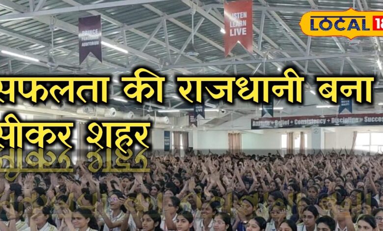 Education City Sikar: Sikar city has become the capital of success for students, every year thousands of students are leaving from here to become doctors and engineers