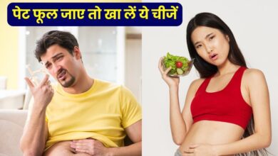Foods to reduce bloating: ब्लोटिंग से तुरंत पाना है छुटकारा, खाएं ये नेचुरल फूड्स, 5 मिनट में होगा असर