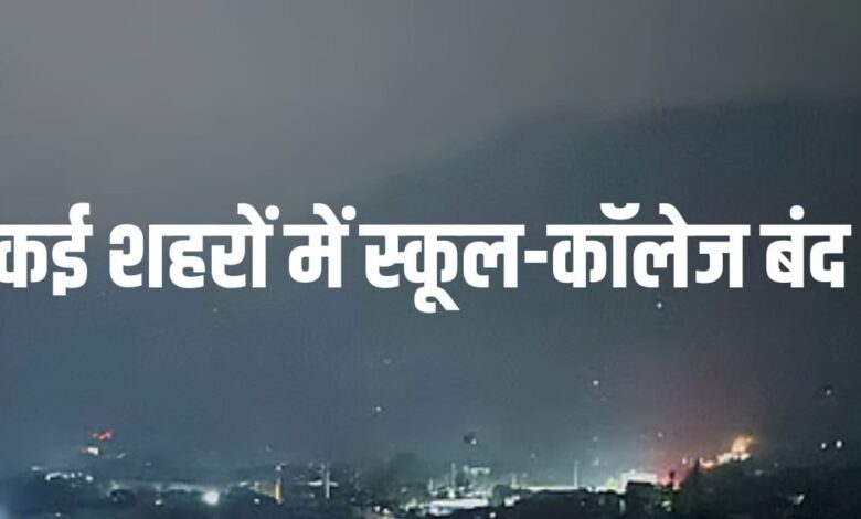 India Pakistan war news, School College Closed, India Army Attack, Operation Sindoor: भारत के एक्शन से पाकिस्तान में हड़कंप, कई शहरों के स्कूल-कॉलेज बंद