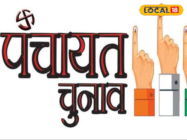 Jalore Ward Panch by-election: 14 मई तक नामांकन, 26 मई को होगा मतदान