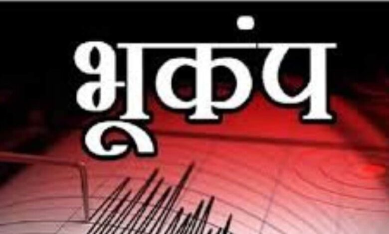earthquake news। earthquake latest News। Afghanistan earthquake। earthquake hindi news। अफगानिस्तान भूकंप। आधी रात को भूकंप से थर्राया अफगानिस्तान, जानें स्केल पर कितनी रही तीव्रता?