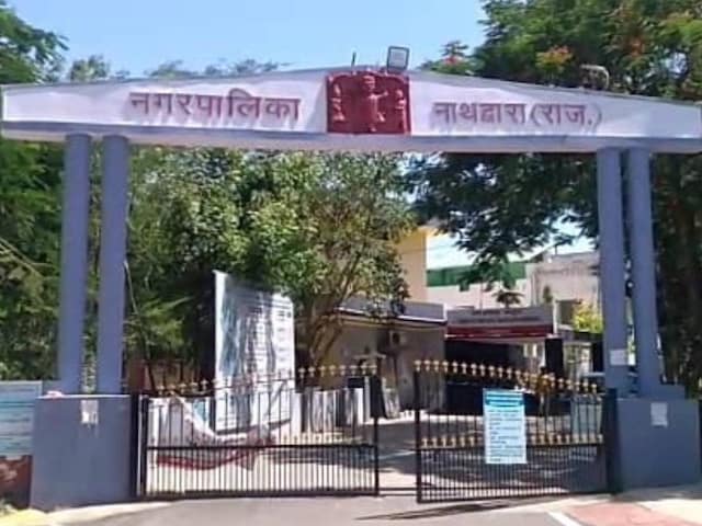 नाथद्वारा नगरपालिका में 475 करोड़ रुपये का घोटाला! LFAD की जांच में हुआ खुलासा